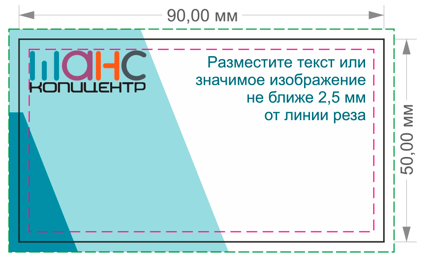 Требования к макетам- визитка 90х50 мм