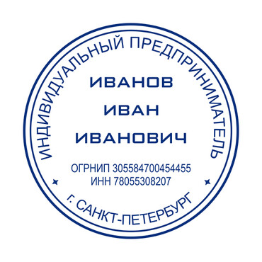 Печать ИП / Самозанятый (клише полимерное)